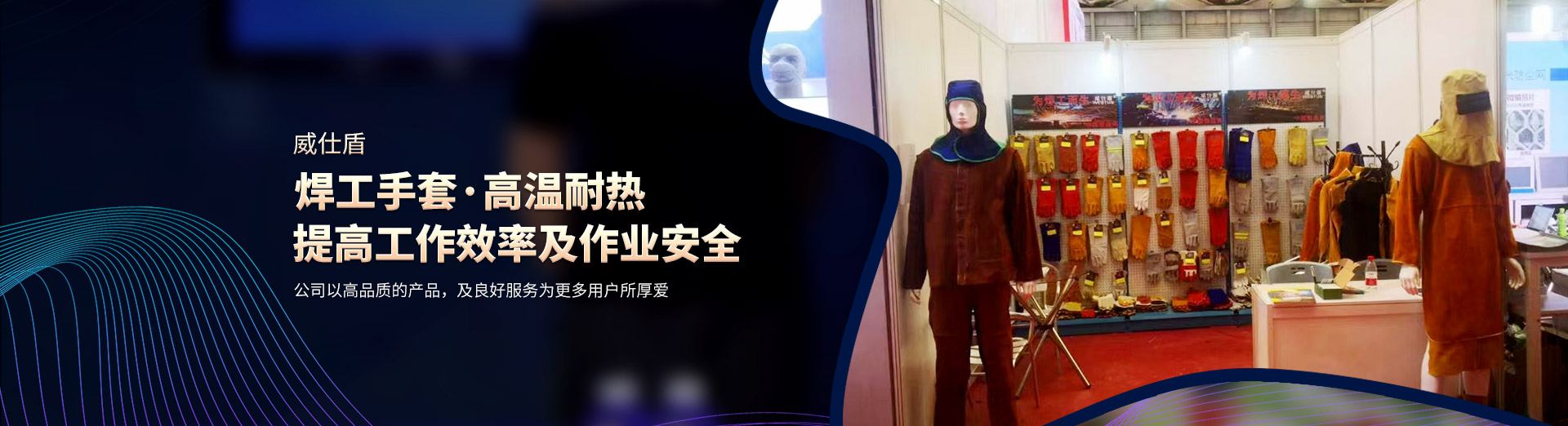 衡陽(yáng)市威仕盾焊接用品有限公司_威仕盾|焊接手套|防護(hù)用品 衡陽(yáng)市威仕盾焊接用品有限公司_威仕盾|焊接手套|防護(hù)用品