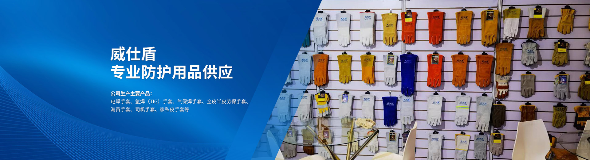 衡陽(yáng)市威仕盾焊接用品有限公司_威仕盾|焊接手套|防護(hù)用品 衡陽(yáng)市威仕盾焊接用品有限公司_威仕盾|焊接手套|防護(hù)用品