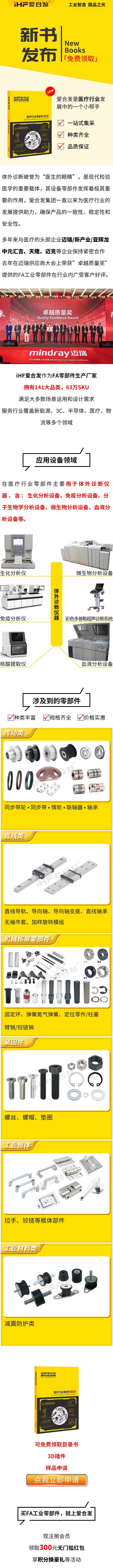 免費(fèi)領(lǐng)取：愛合發(fā)醫(yī)療行業(yè)零部件精選免費(fèi)領(lǐng)取！