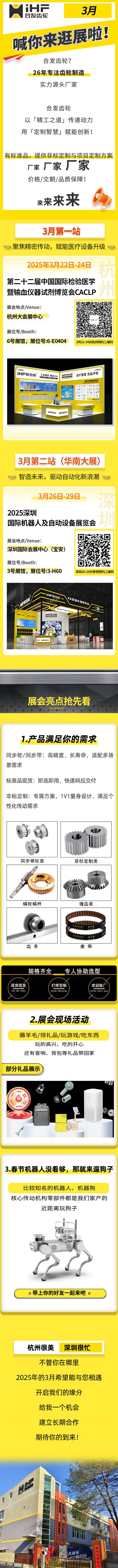 合發齒輪3月邀您共赴行業盛會，解鎖傳動新可能！