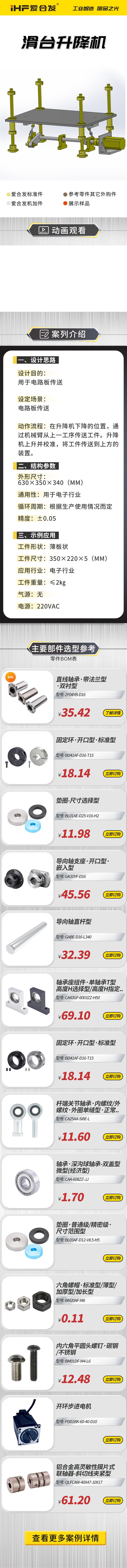 滑臺升降機