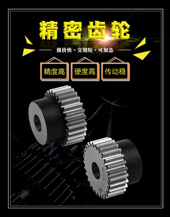 精密齒輪 精密齒輪