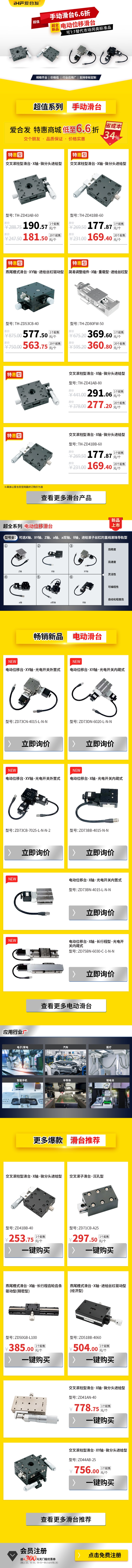新品上新 |電動位移滑臺上新，特惠超值！